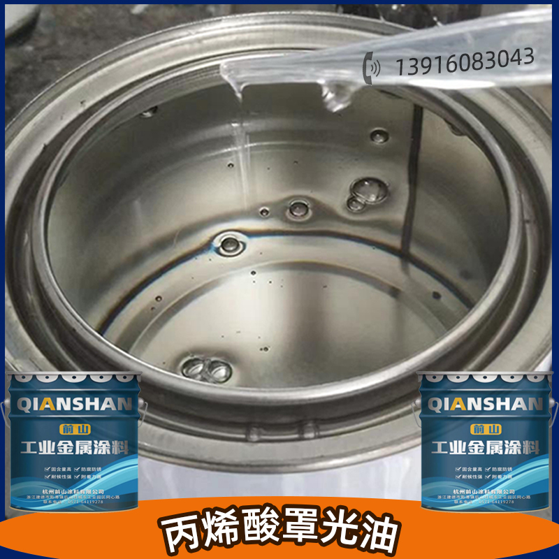 電鍍光油