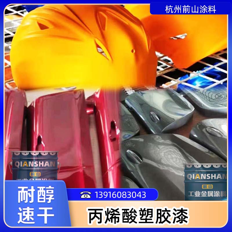 abs水性塑膠漆